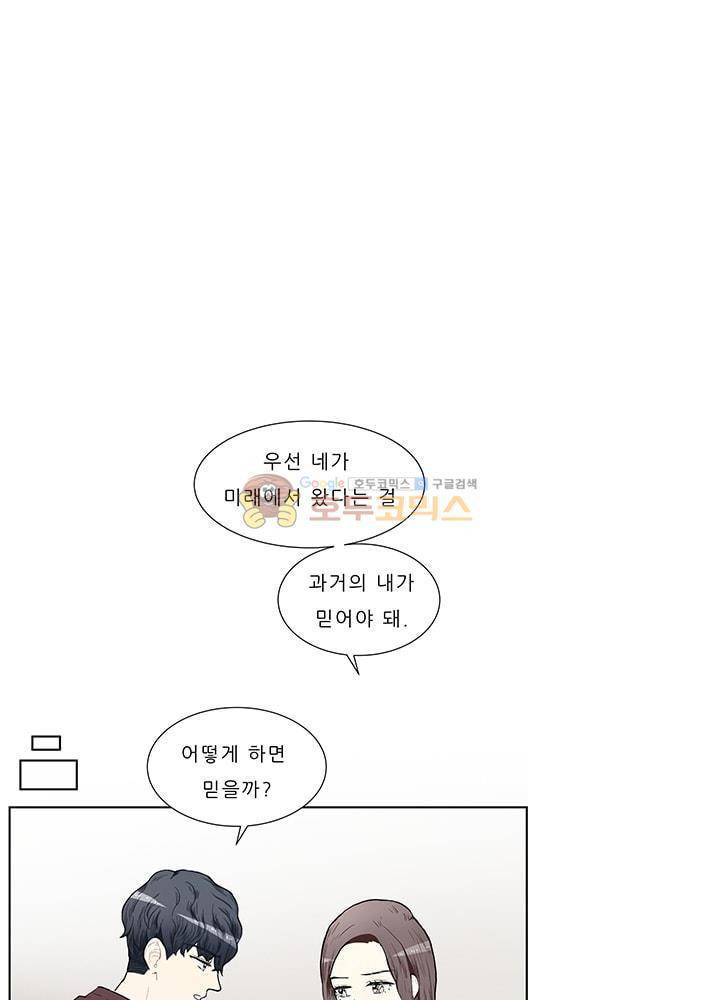 남자친구를 조심해 58화 10