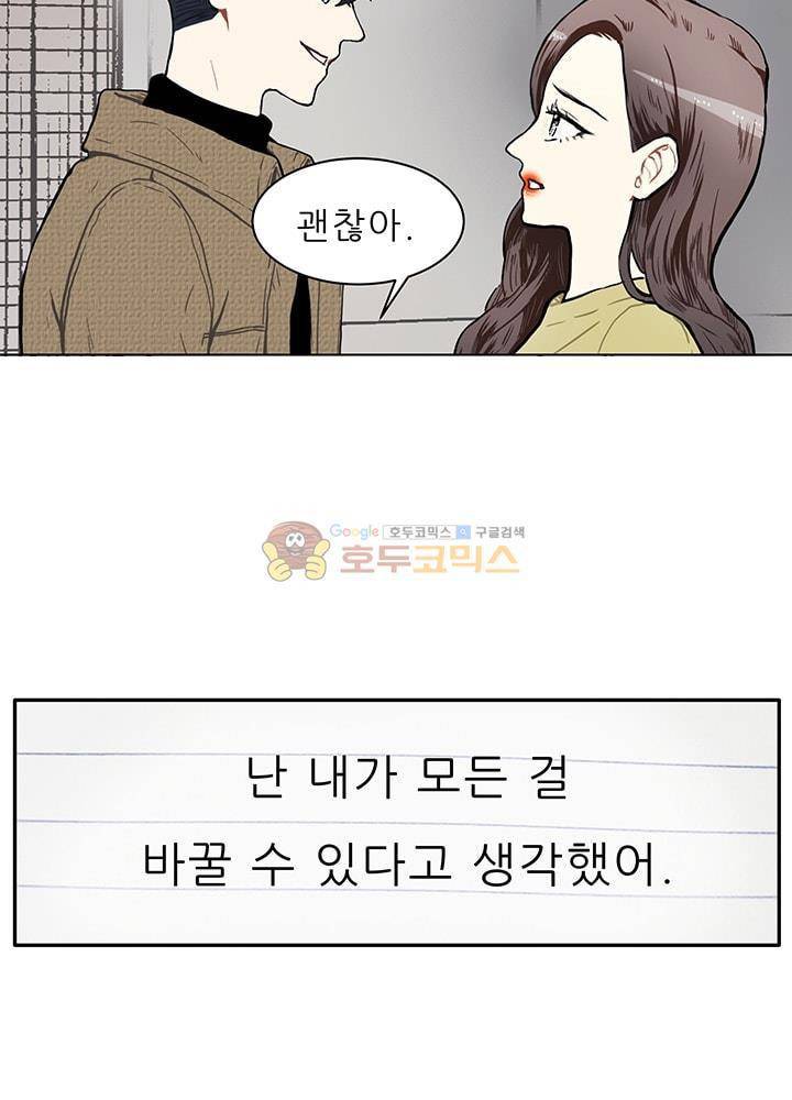 남자친구를 조심해 58화 13