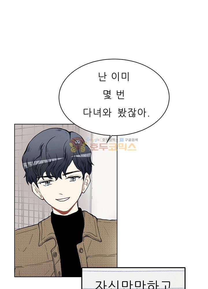 남자친구를 조심해 58화 14