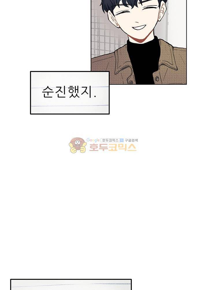 남자친구를 조심해 58화 16