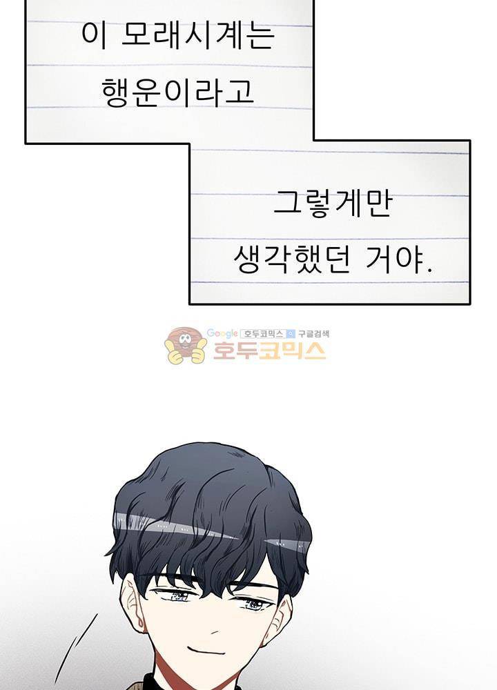 남자친구를 조심해 58화 17