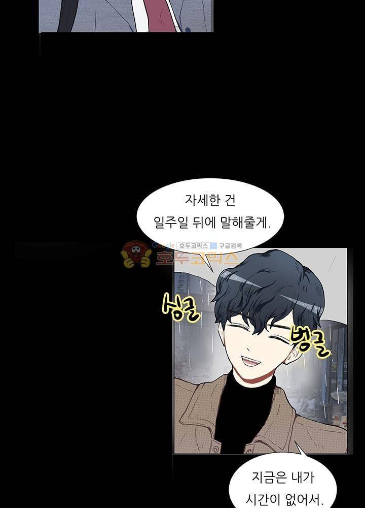 남자친구를 조심해 58화 21