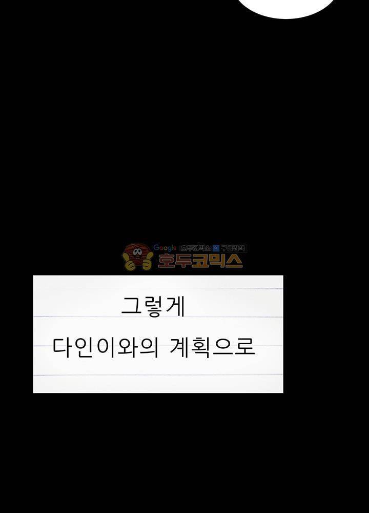 남자친구를 조심해 58화 22