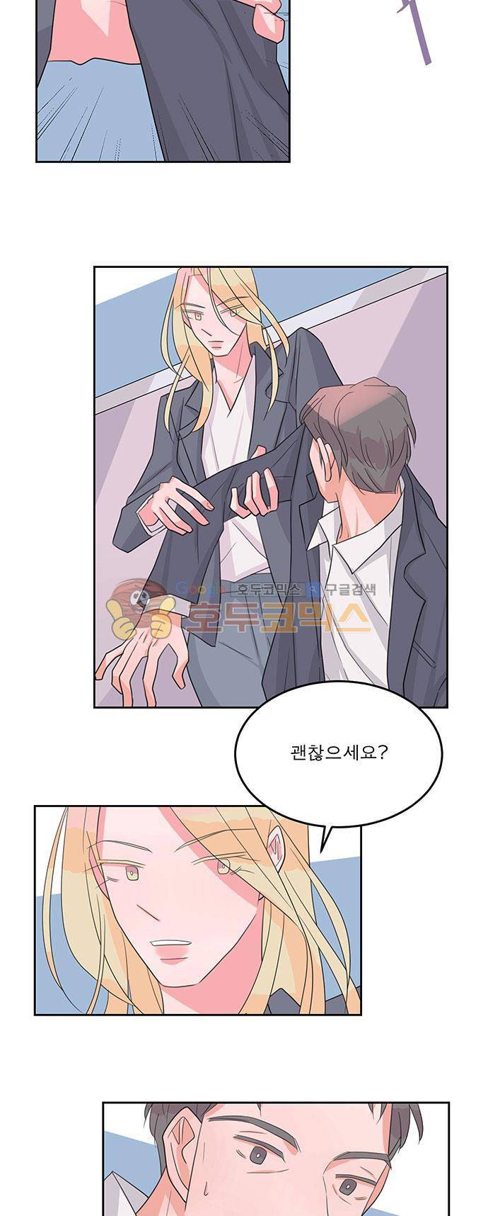 나를 깨우러 온 39화 2