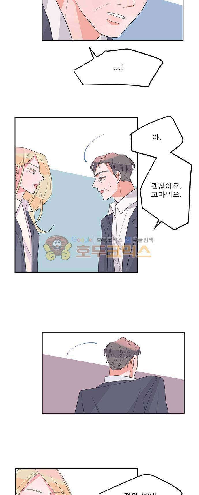 나를 깨우러 온 39화 3