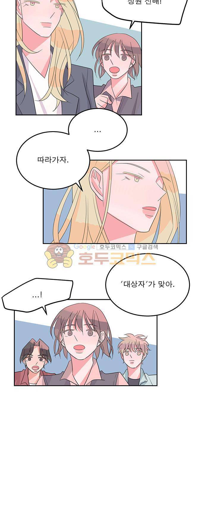 나를 깨우러 온 39화 4