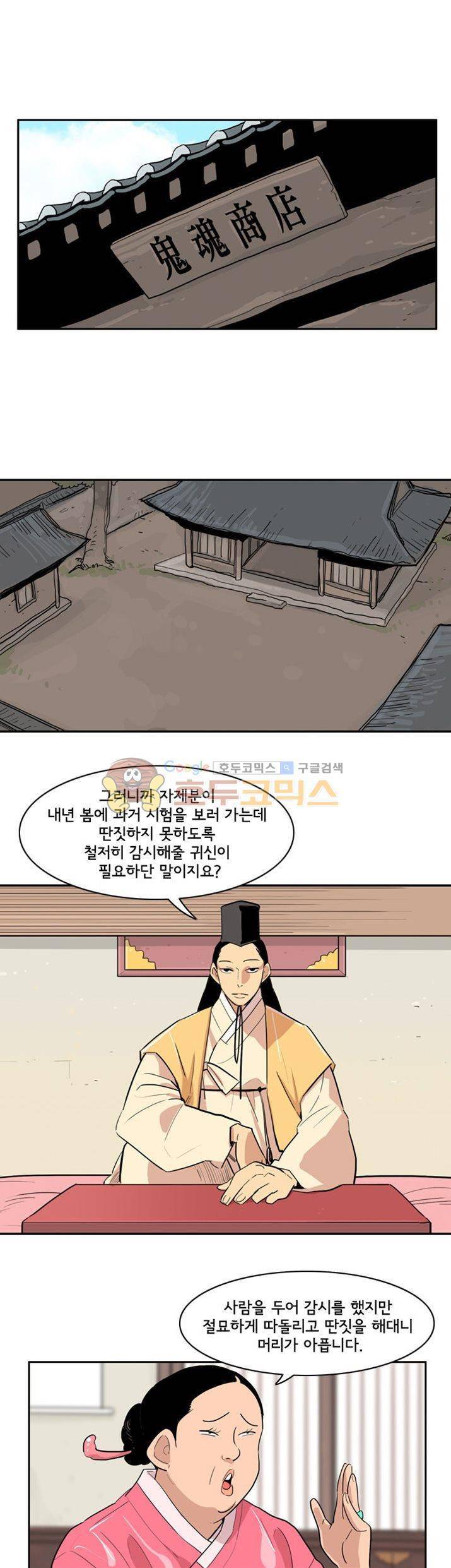 귀시 23화 1