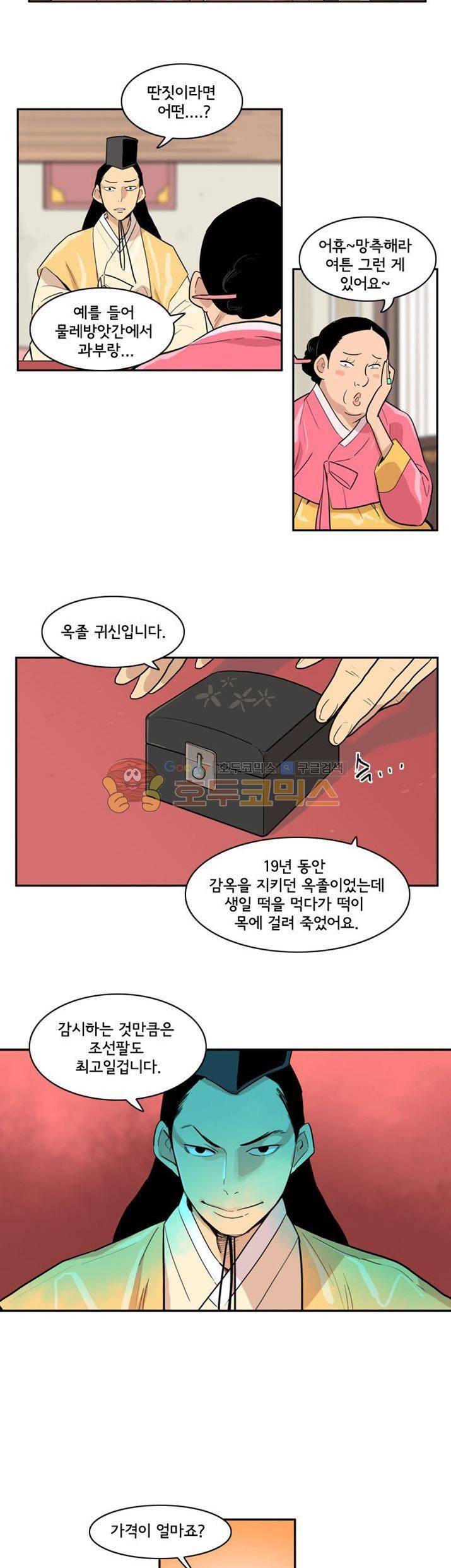 귀시 23화 2