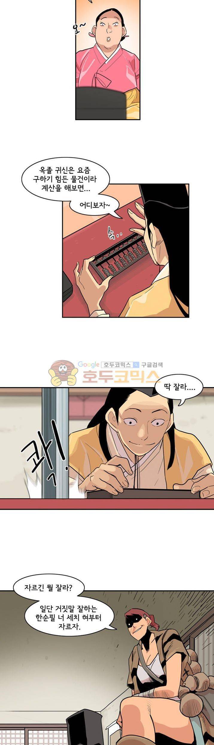 귀시 23화 3