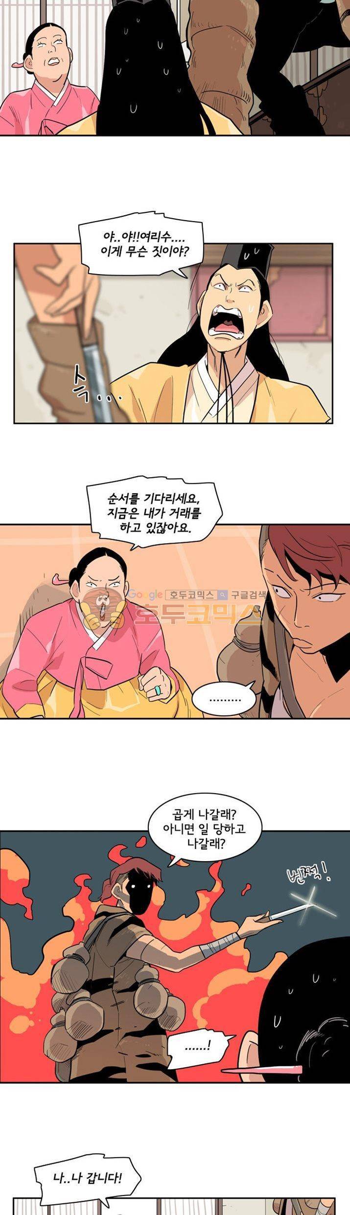귀시 23화 4