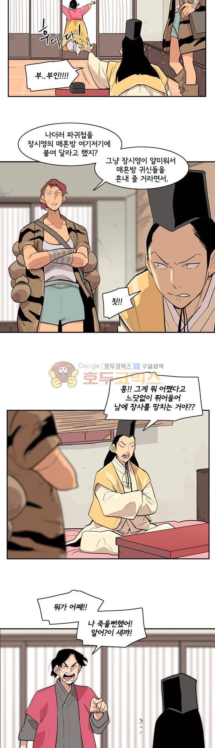 귀시 23화 5
