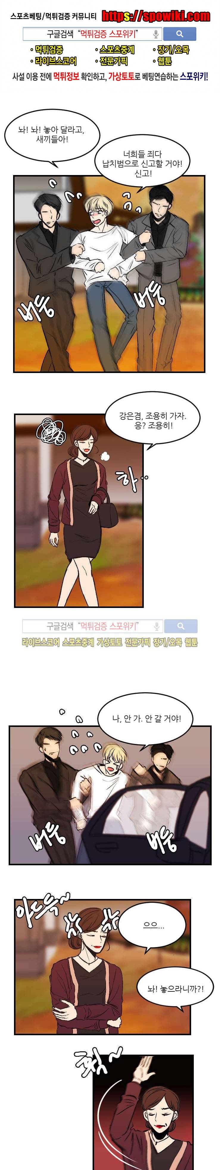 아담의 에덴 18화 1