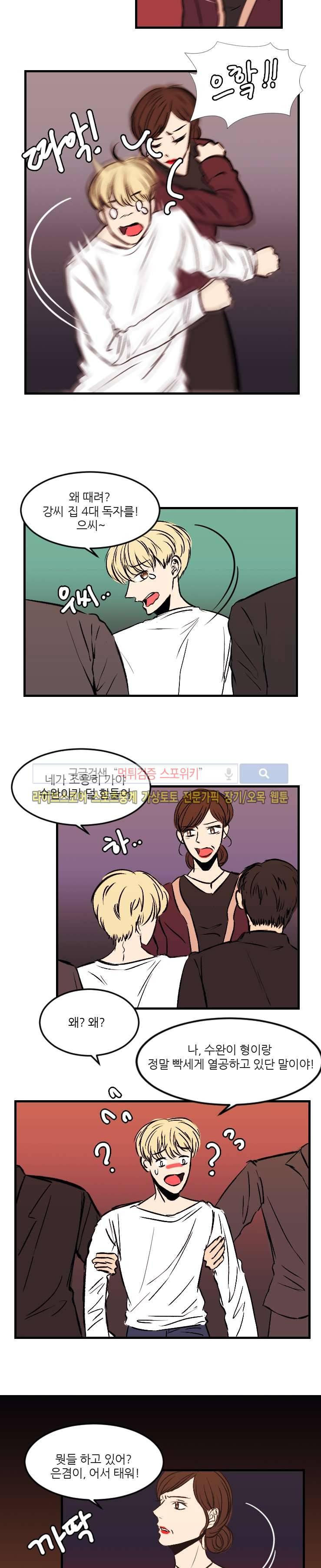 아담의 에덴 18화 2
