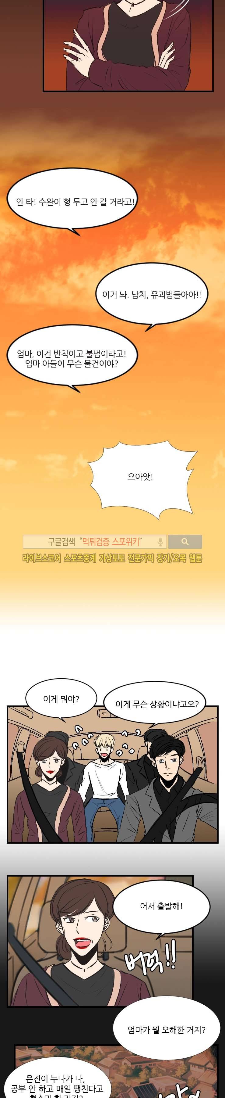 아담의 에덴 18화 3