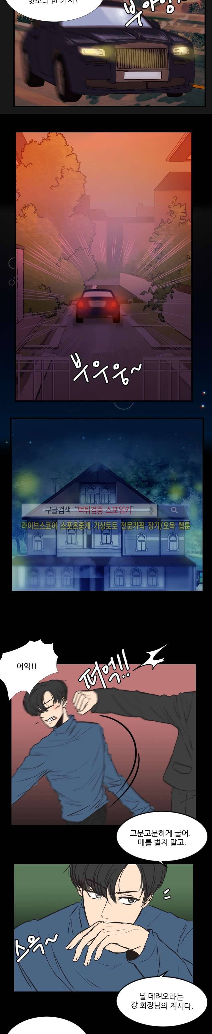 아담의 에덴 18화 4