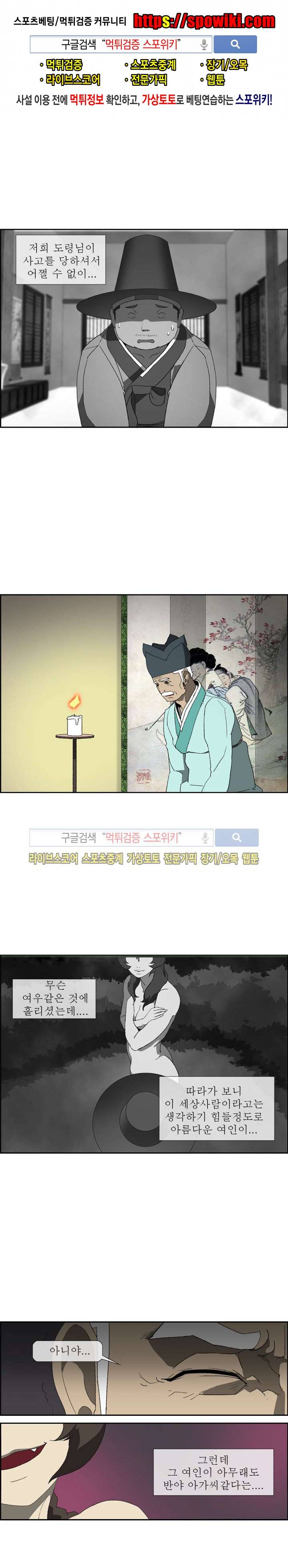 산신 - 여우여루 28화 1