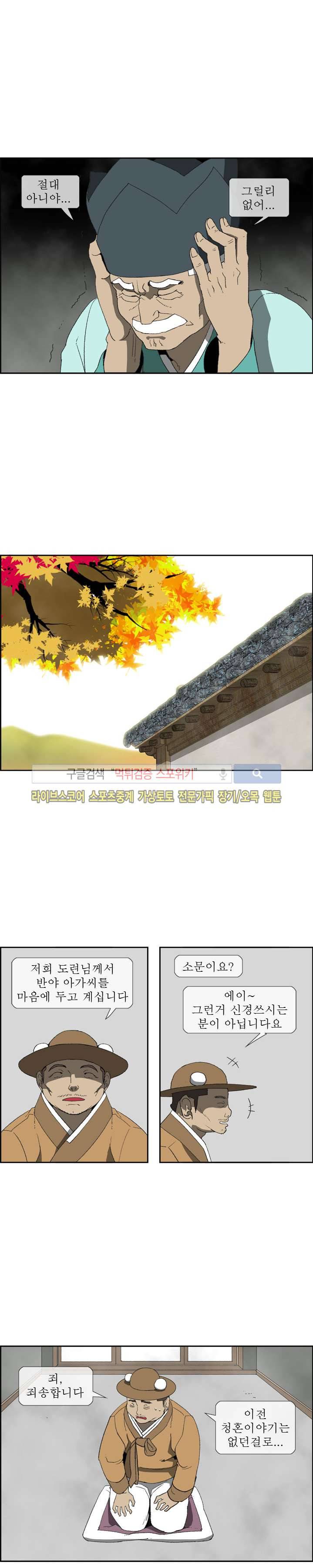 산신 - 여우여루 28화 2