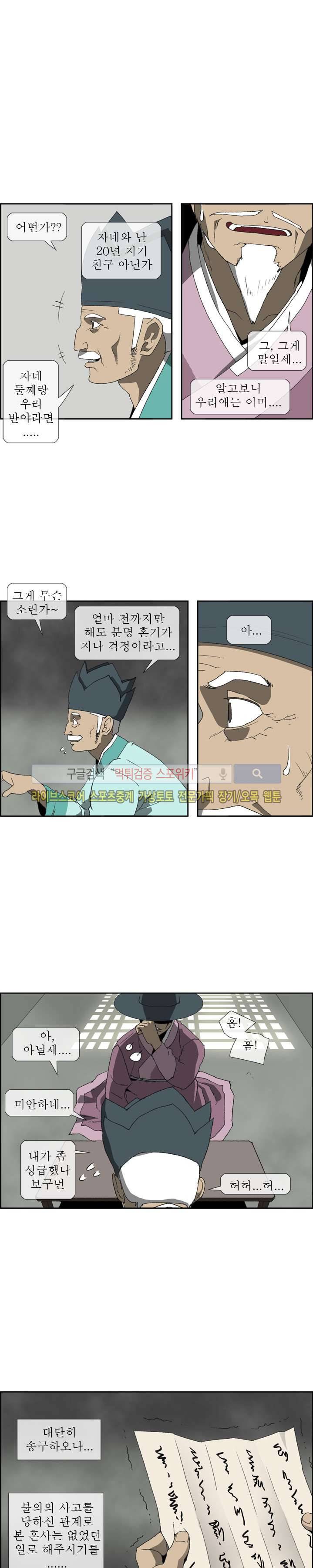 산신 - 여우여루 28화 3