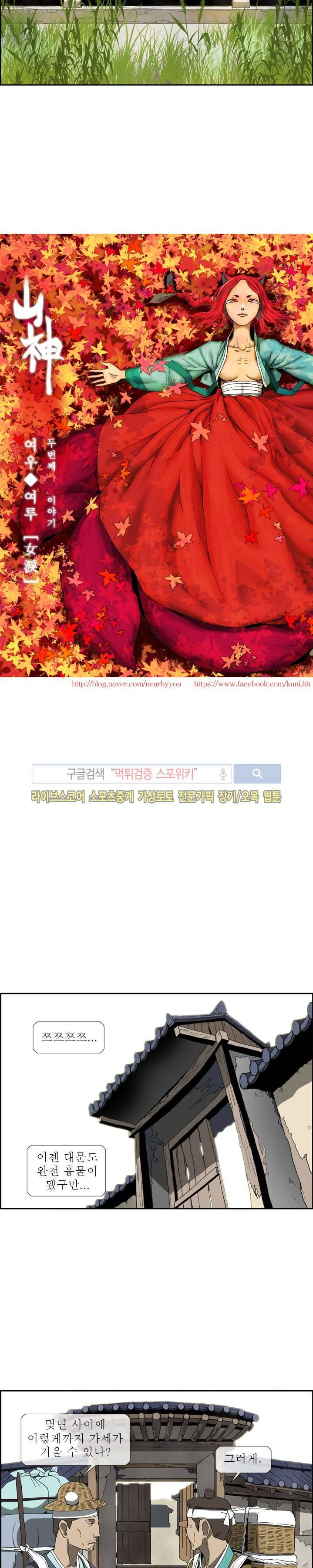 산신 - 여우여루 28화 5