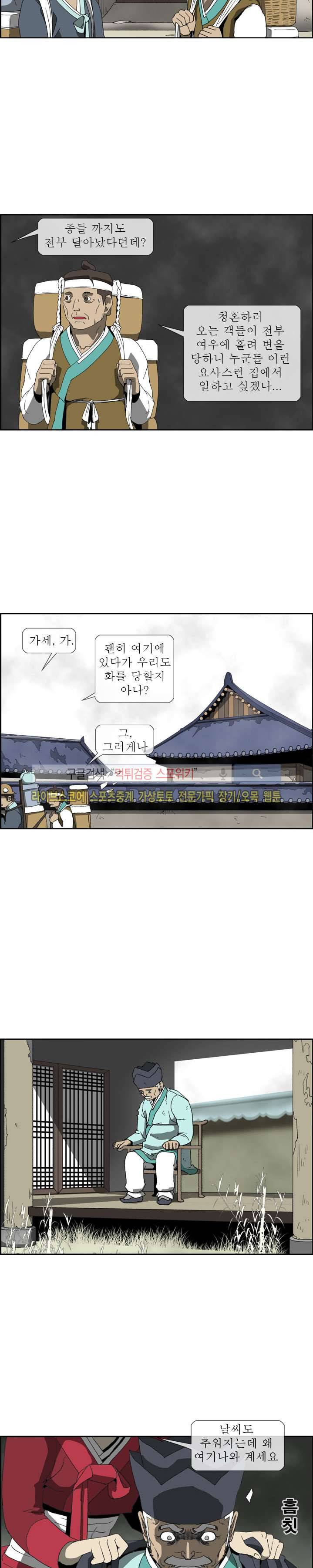 산신 - 여우여루 28화 6