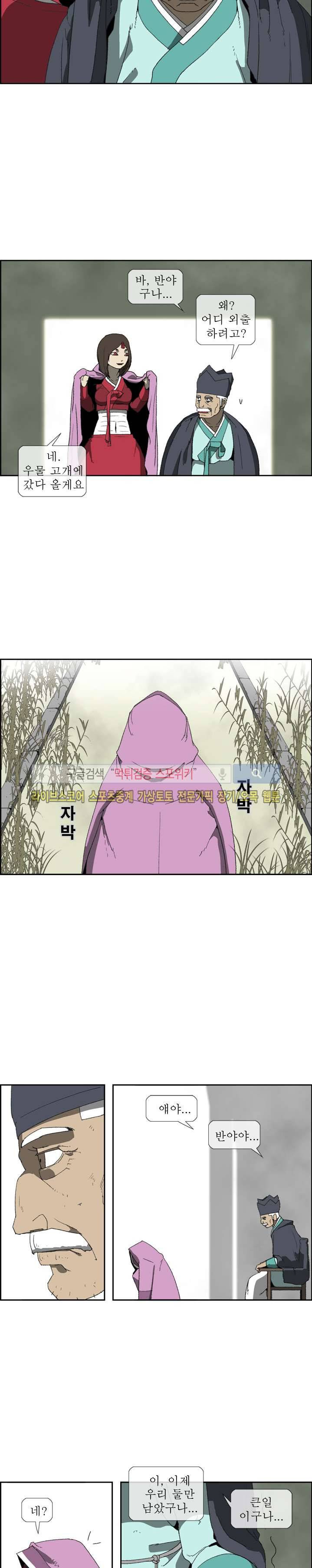 산신 - 여우여루 28화 7