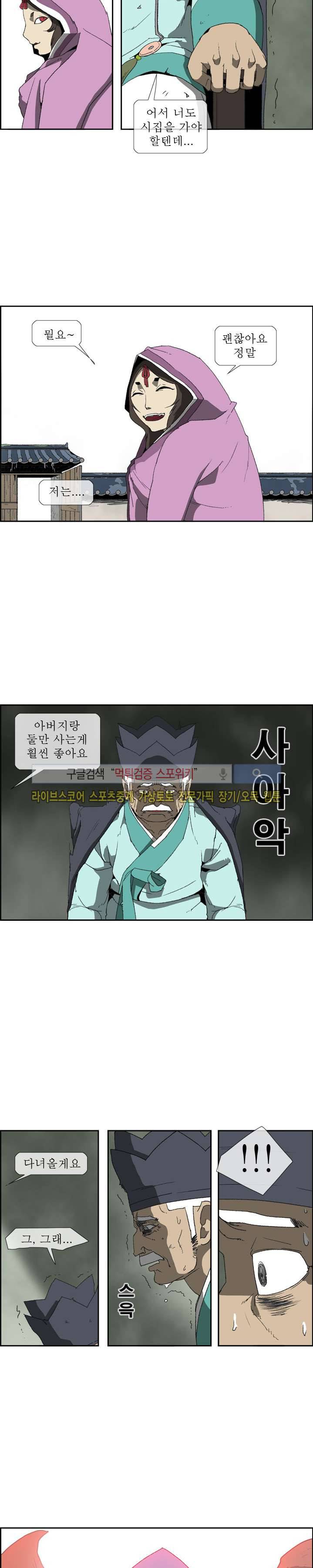 산신 - 여우여루 28화 8
