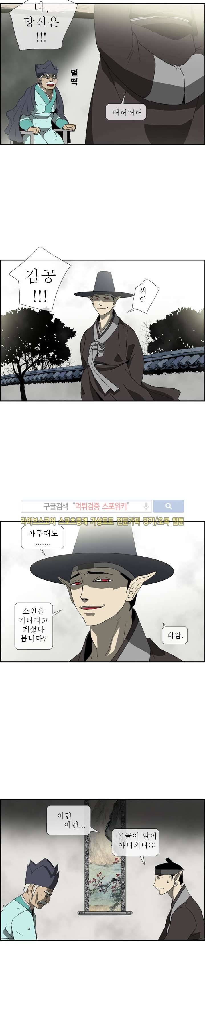 산신 - 여우여루 28화 10