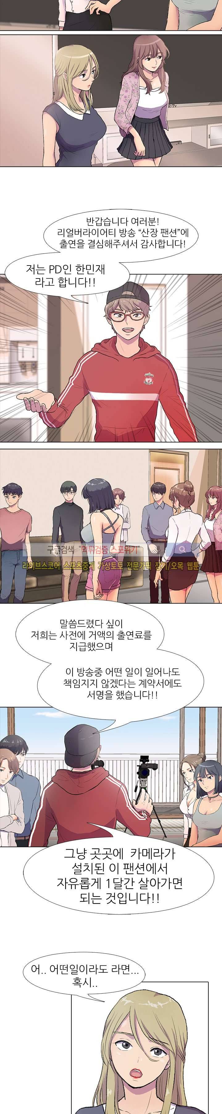리얼 버라이어티 1화 2