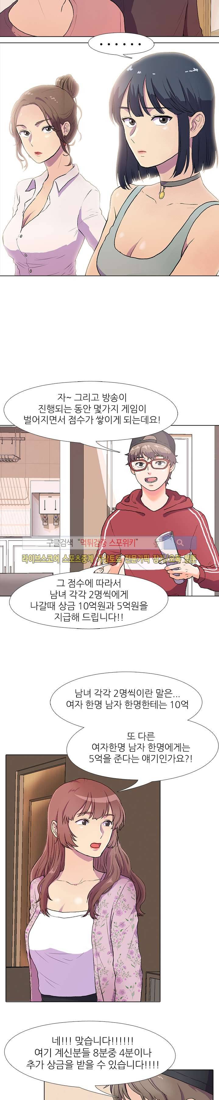 리얼 버라이어티 1화 4