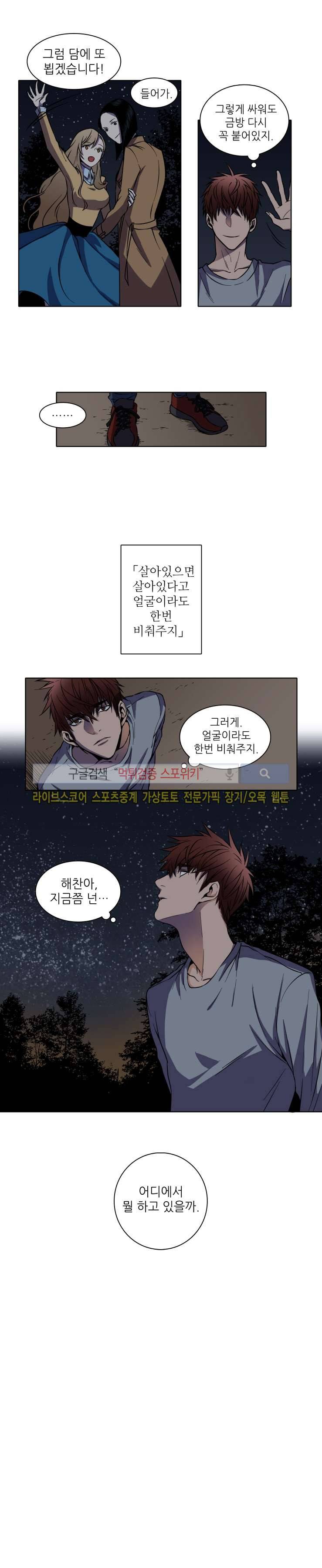 초롱아귀 1화 7