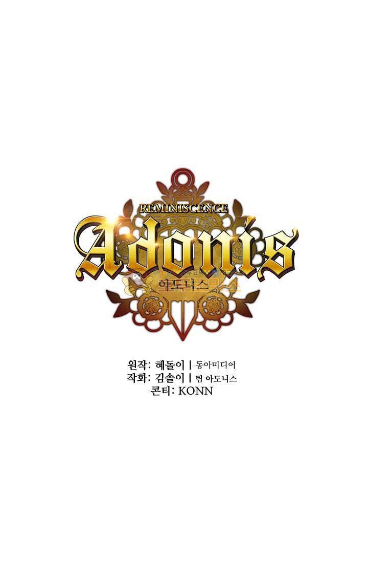아도니스 53화 1