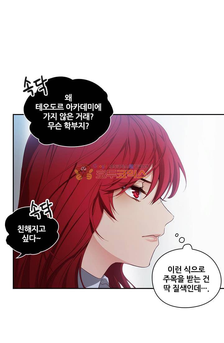 아도니스 53화 13
