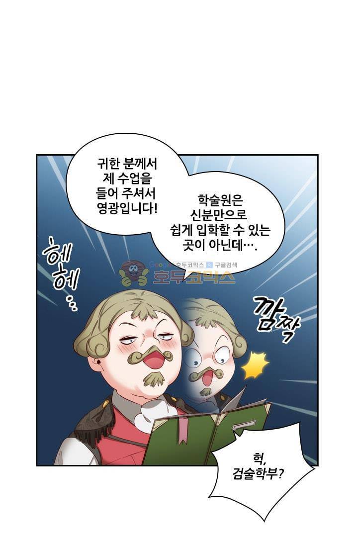 아도니스 53화 14