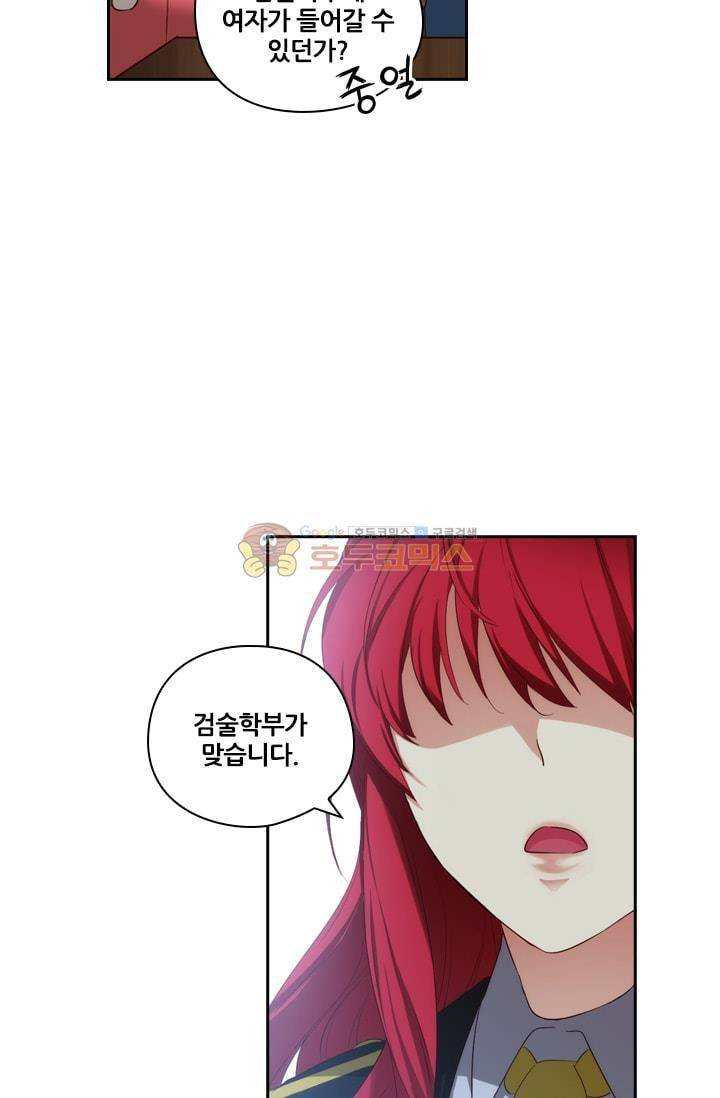 아도니스 53화 17