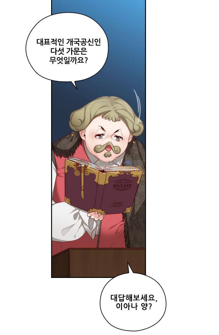 아도니스 54화 3