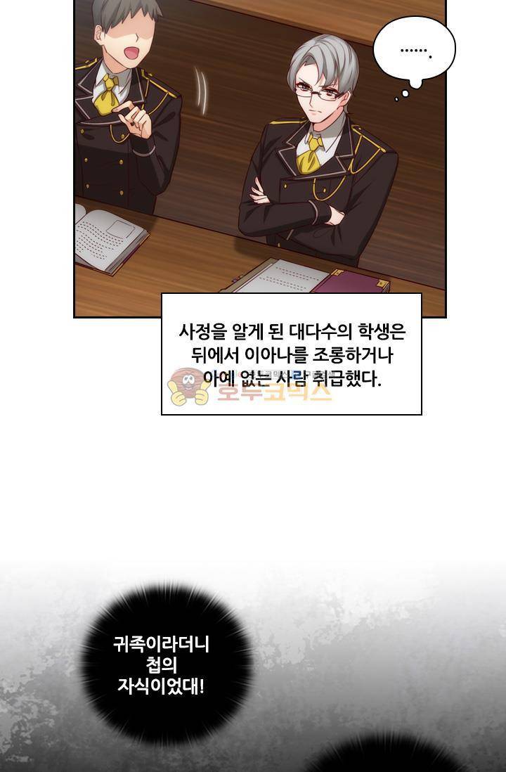 아도니스 54화 8