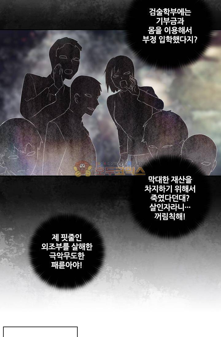 아도니스 54화 9