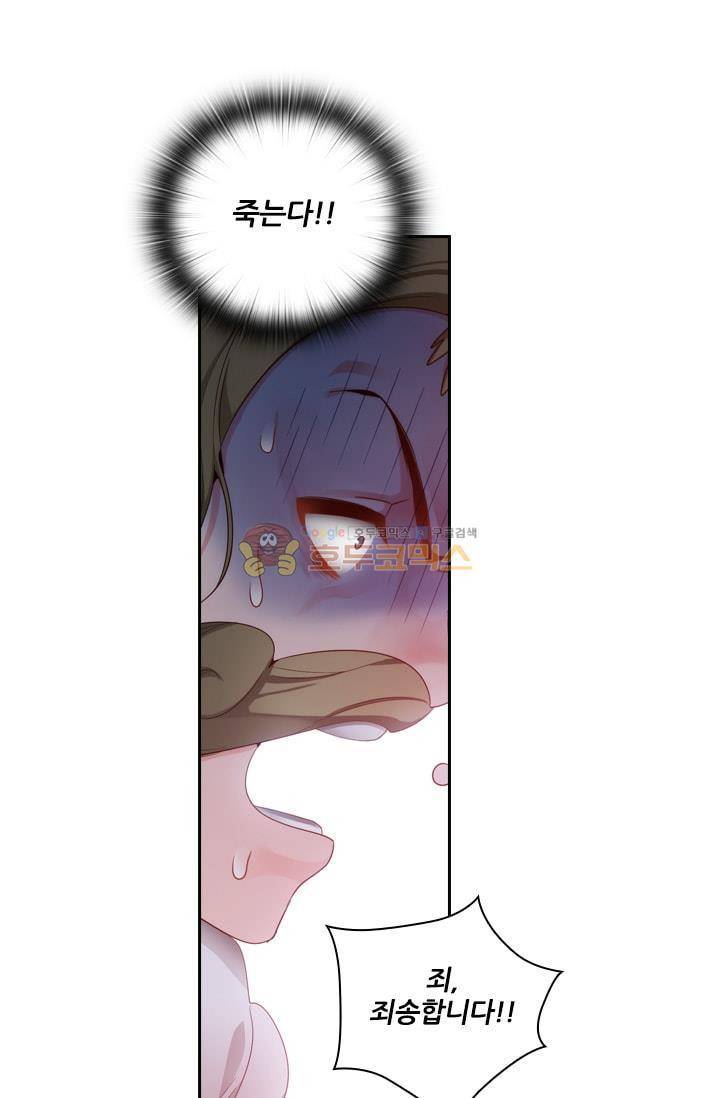 아도니스 55화 13