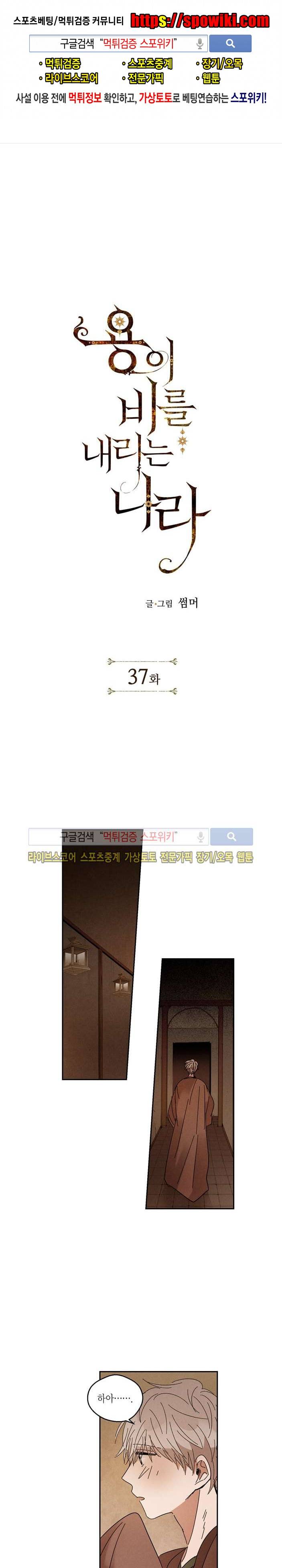 용이 비를 내리는 나라 37화 1