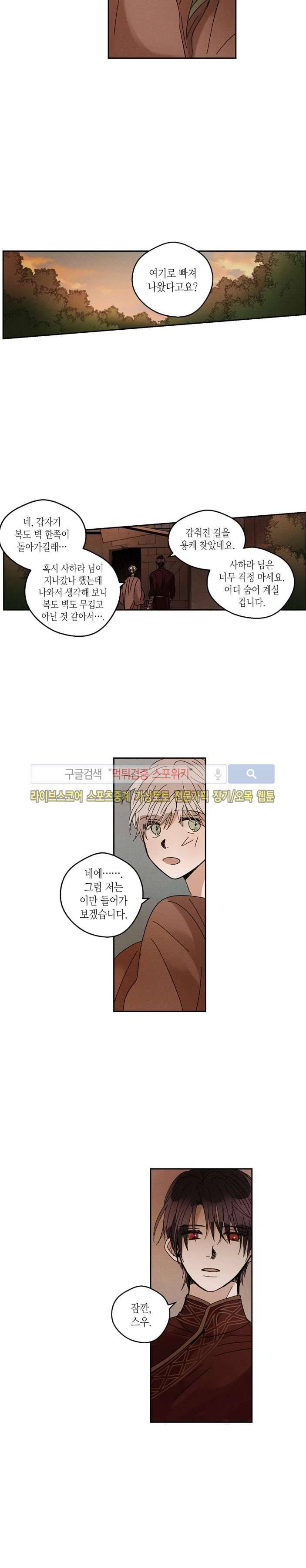 용이 비를 내리는 나라 37화 2