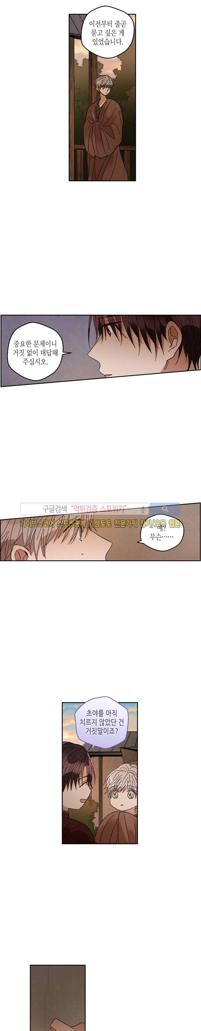 용이 비를 내리는 나라 37화 3
