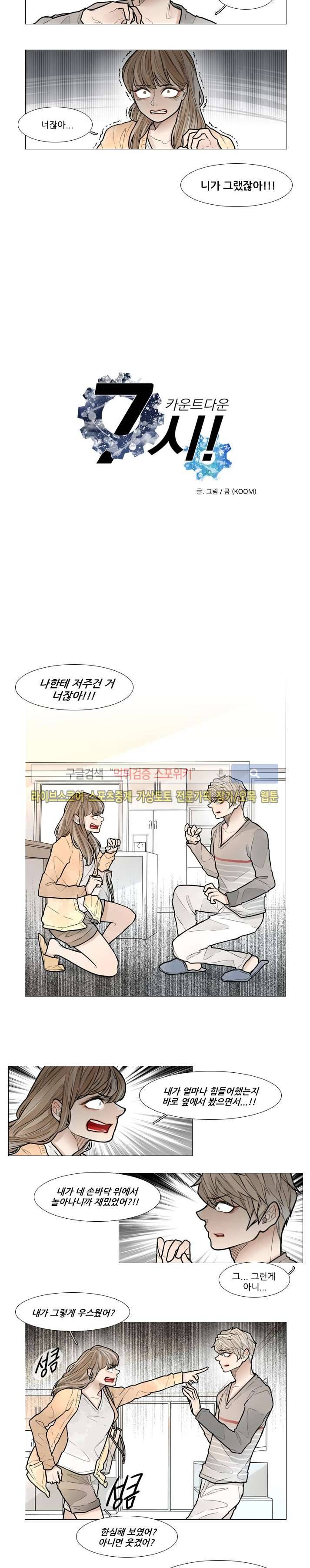 카운트다운 7시! 26화 2