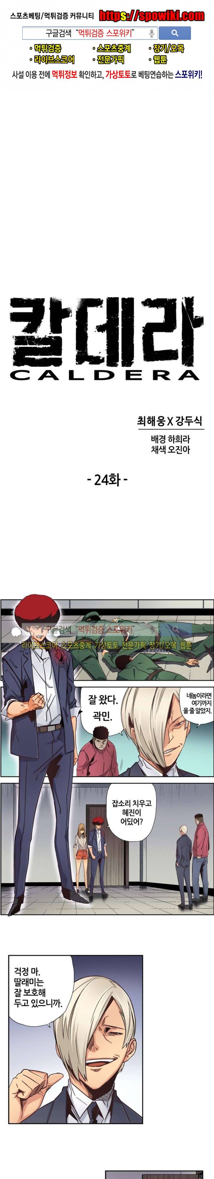칼데라 24화 1