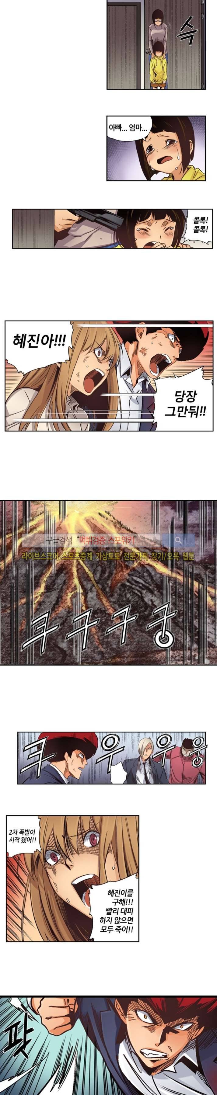 칼데라 24화 2