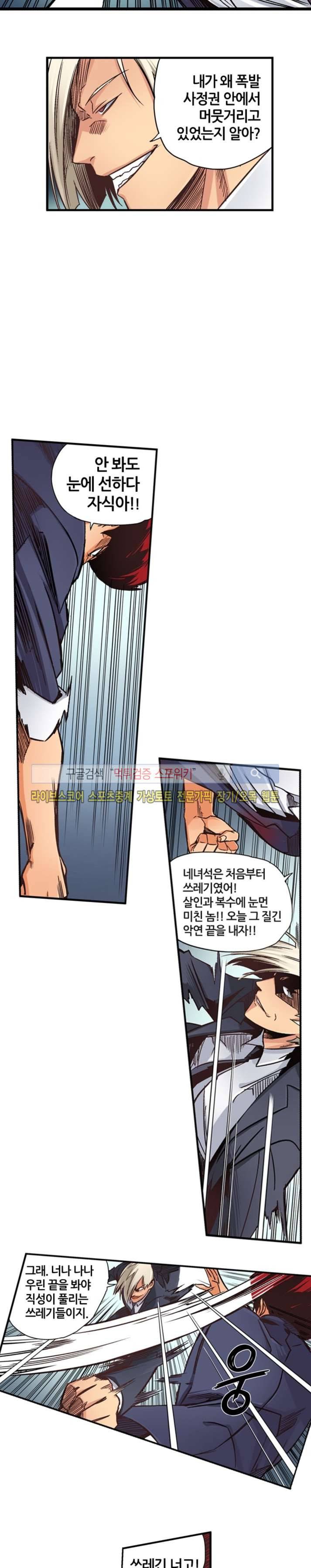 칼데라 24화 3