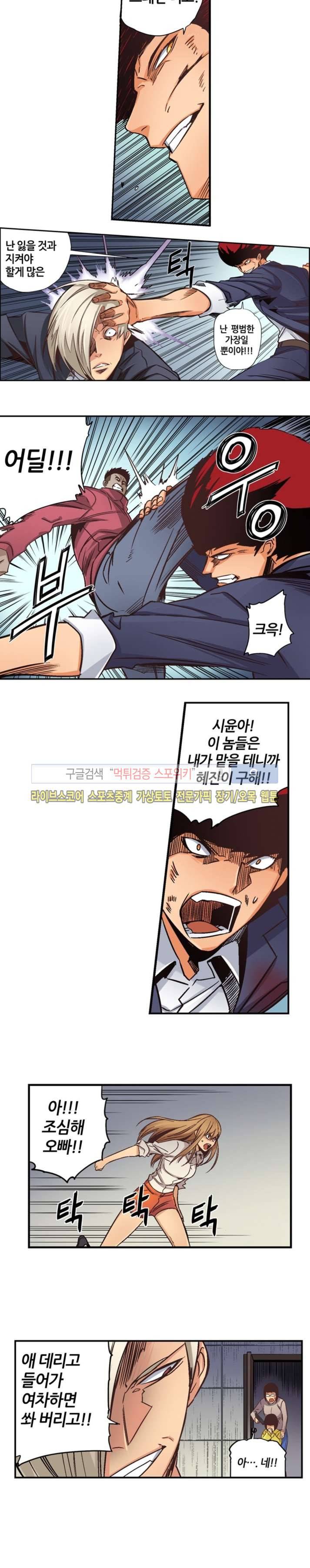 칼데라 24화 4