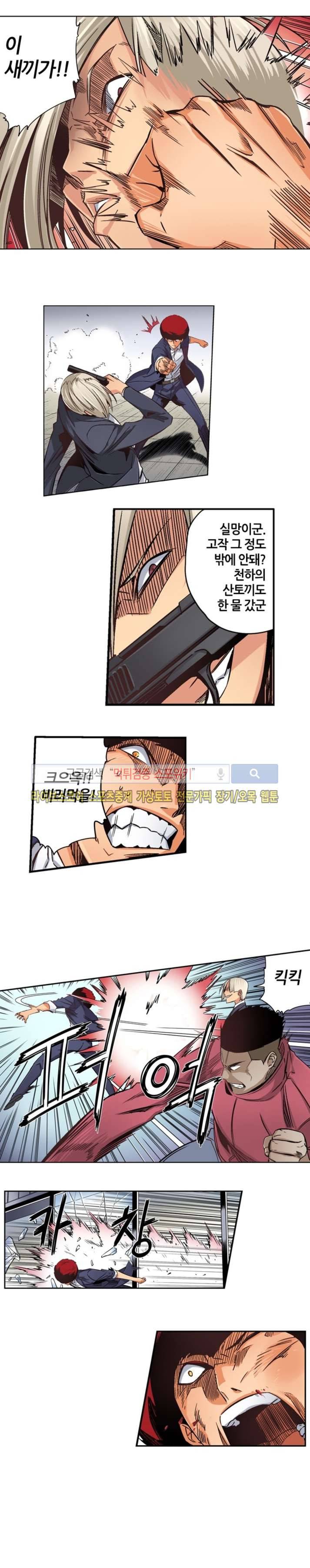 칼데라 24화 5