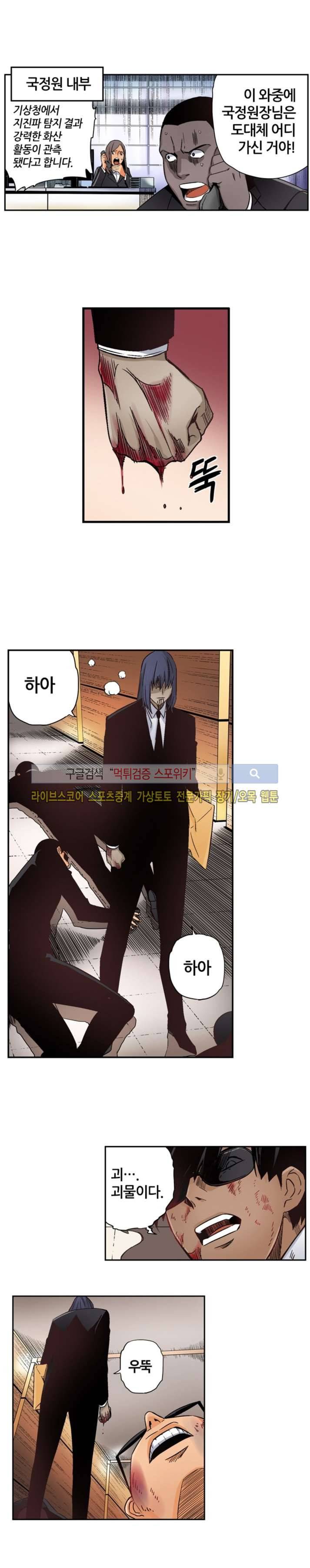 칼데라 24화 6