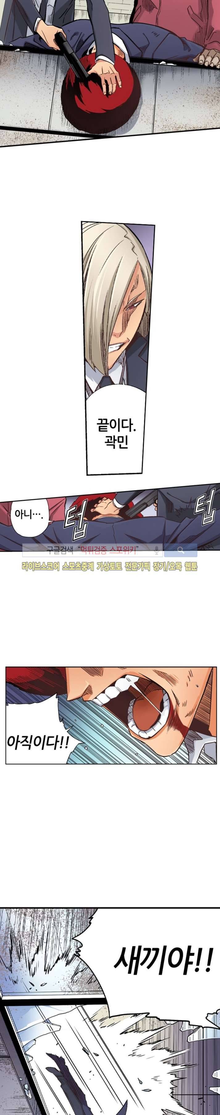 칼데라 24화 8
