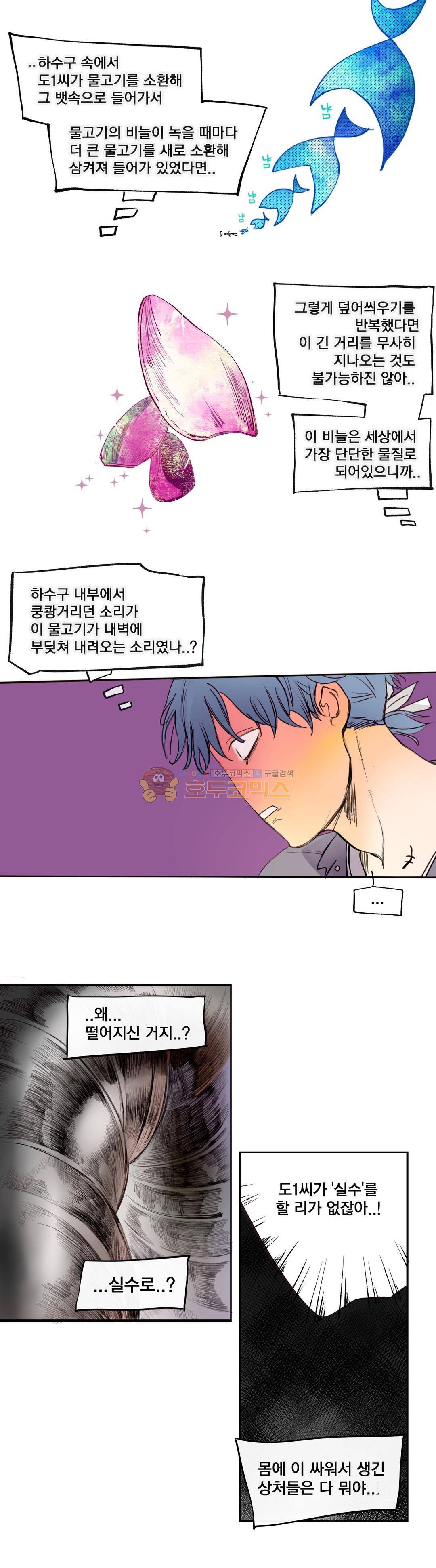 커튼콜 아래그랑 161화 3